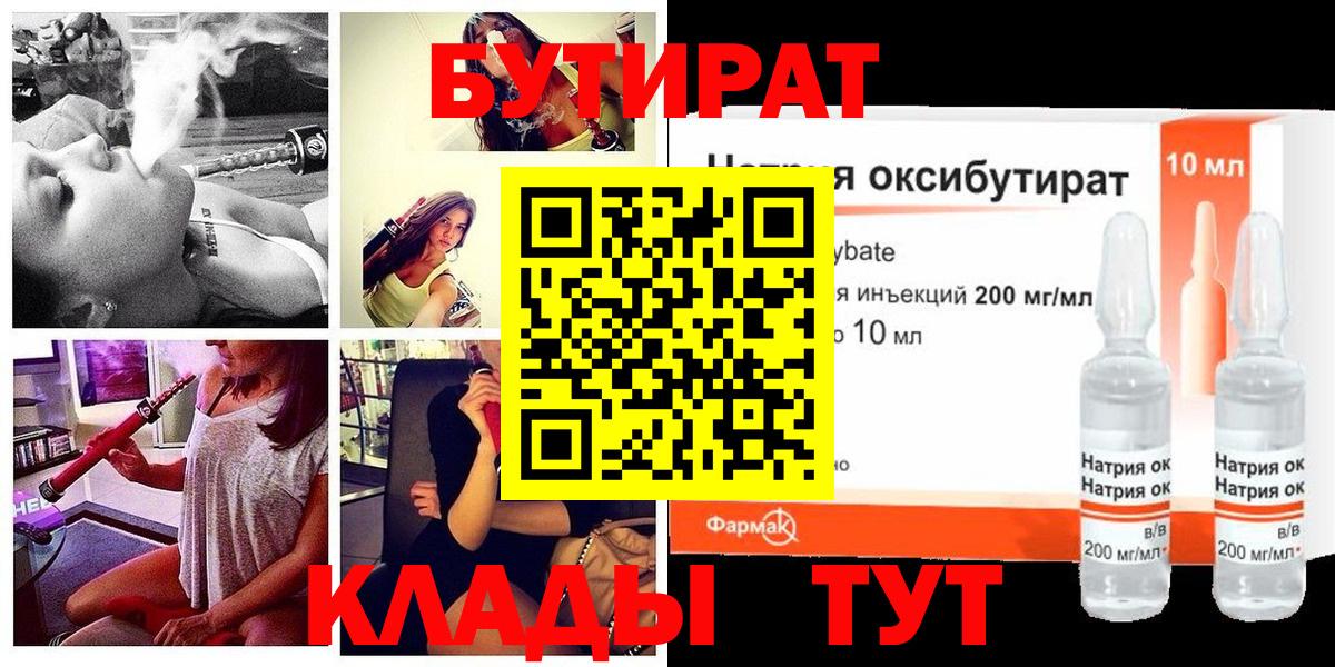 БУТИРАТ BDO Заводоуковск