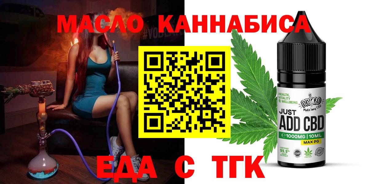Заводоуковск  Еда ТГК конопля  Вход с VPN 