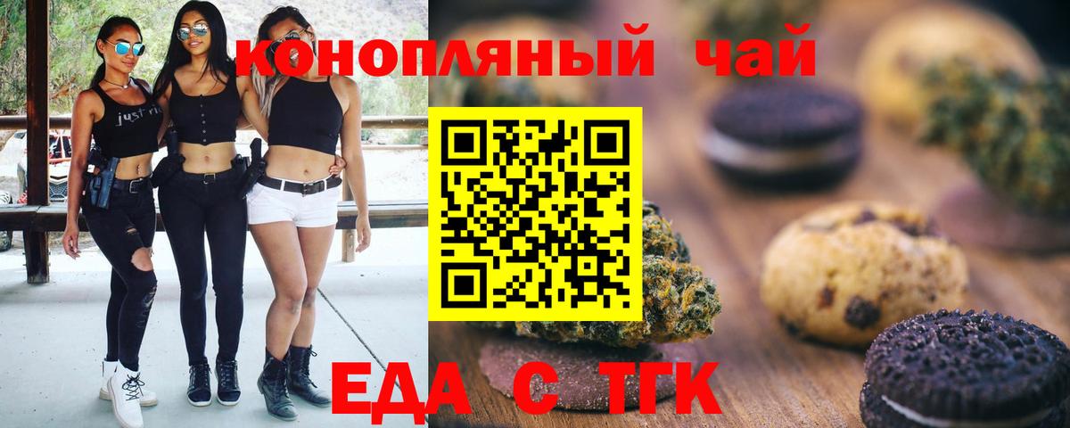 Еда ТГК конопля Заводоуковск