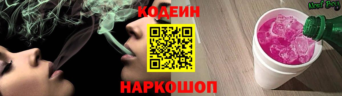 Кодеиновый сироп Lean напиток Lean (лин)  закладка  Заводоуковск  Кодеин напиток Lean (лин)  Вход с VPN 