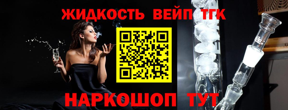 Заводоуковск  Дистиллят ТГК жижа  Вход с VPN  купить закладку  ТГК гашишное масло 